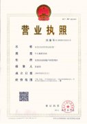 荣达营业执照